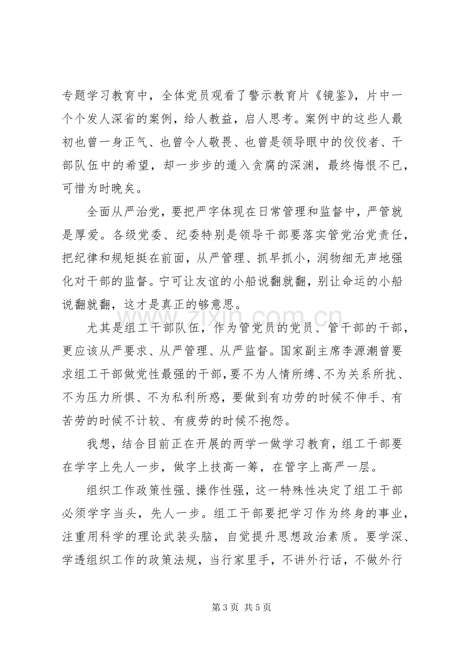 观看镜鉴的学习心得体会范文.docx_第3页