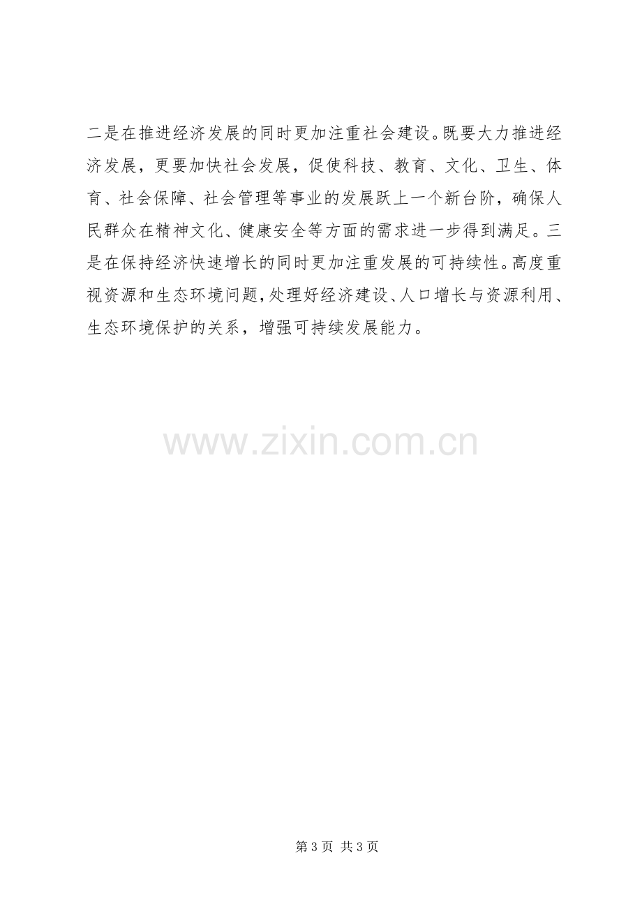 援疆干部学习实践科学发展观心得体会.docx_第3页