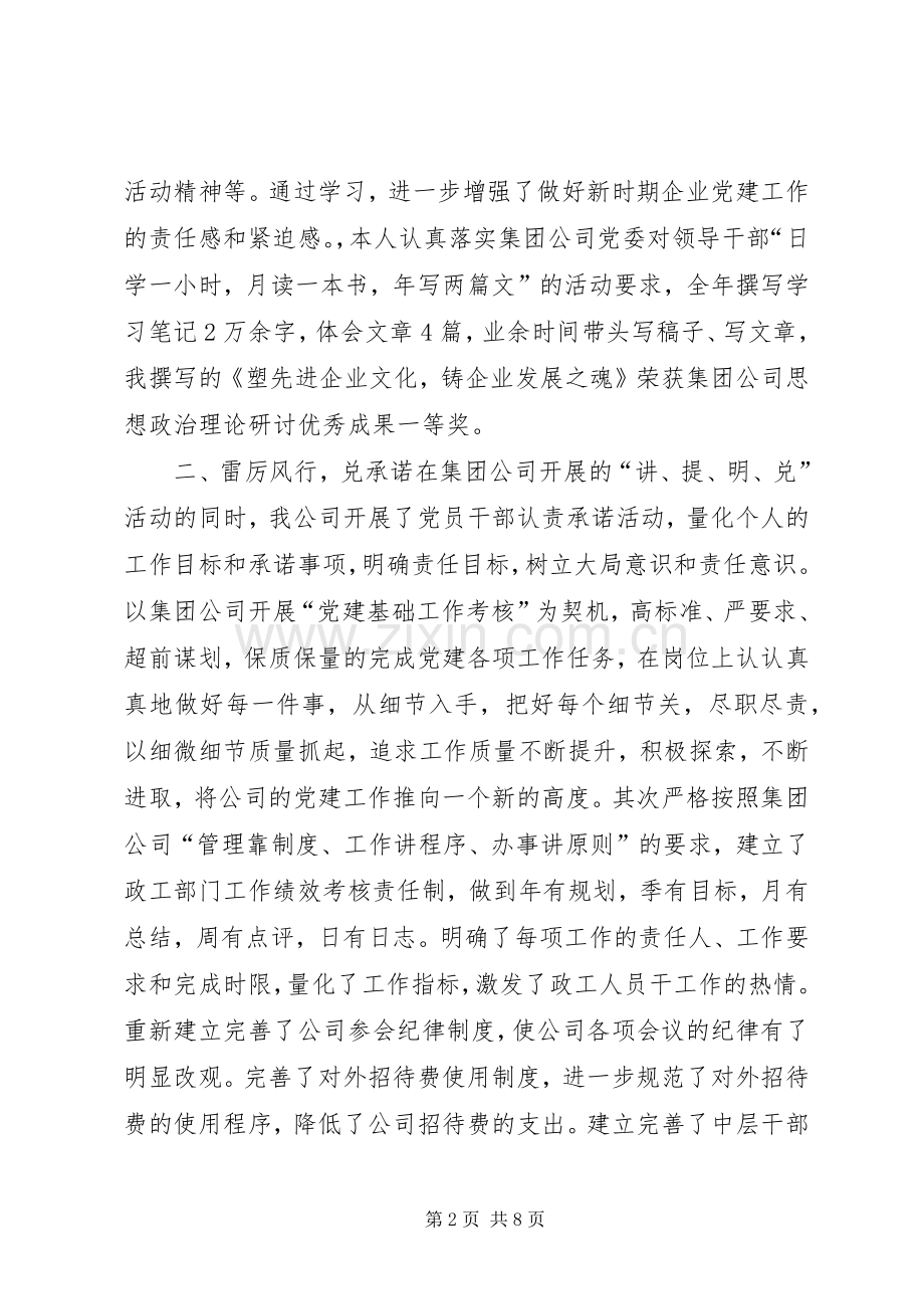 矿业公司党委副书记年度述职报告.docx_第2页