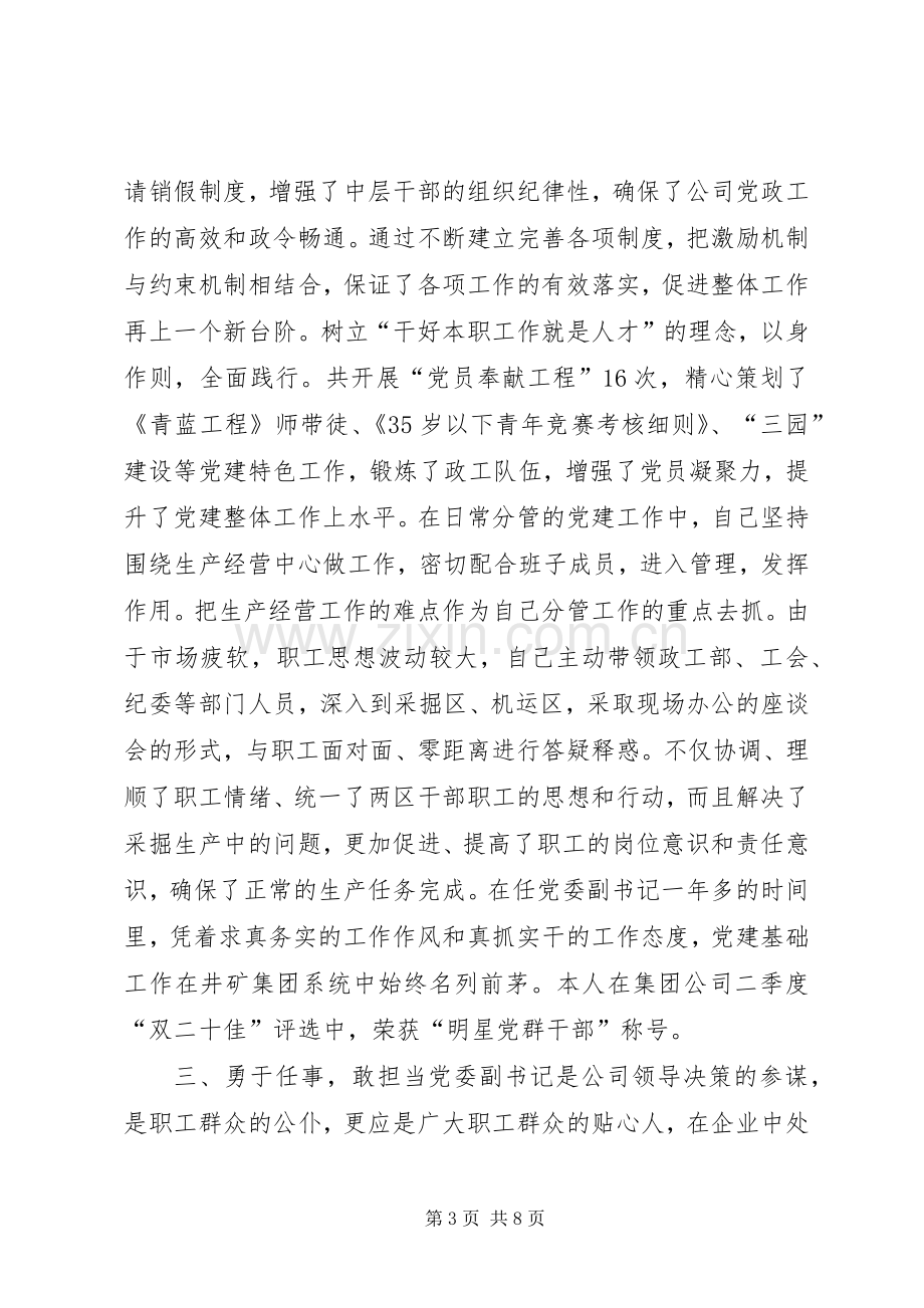 矿业公司党委副书记年度述职报告.docx_第3页