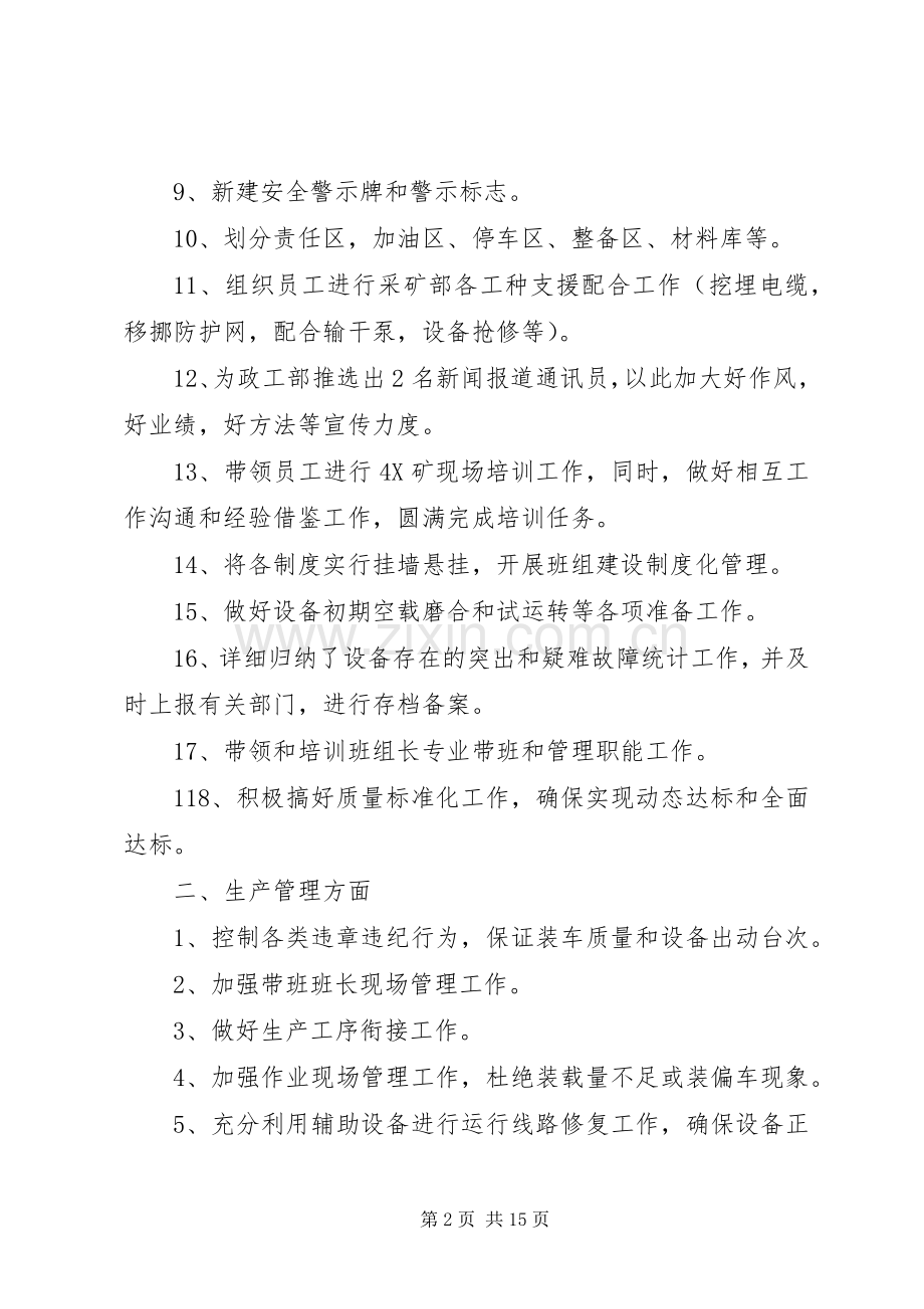 管理人员年度述职报告4篇.docx_第2页