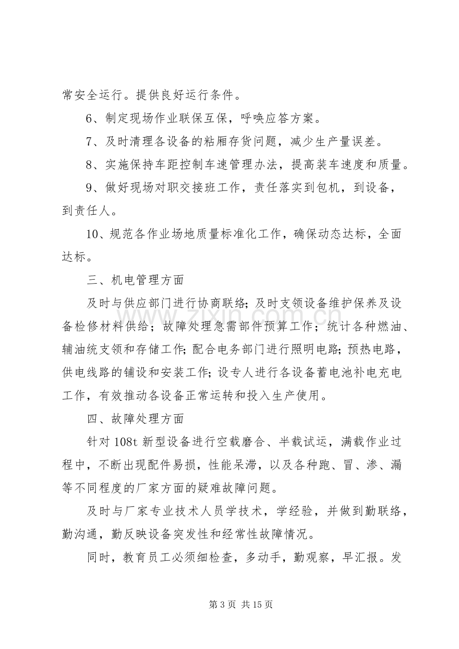 管理人员年度述职报告4篇.docx_第3页