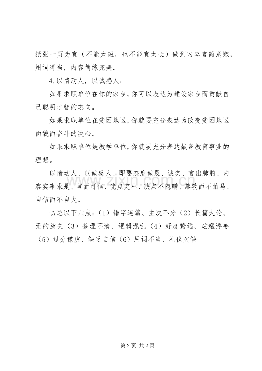 教你写出一份真诚感人的求职信.docx_第2页