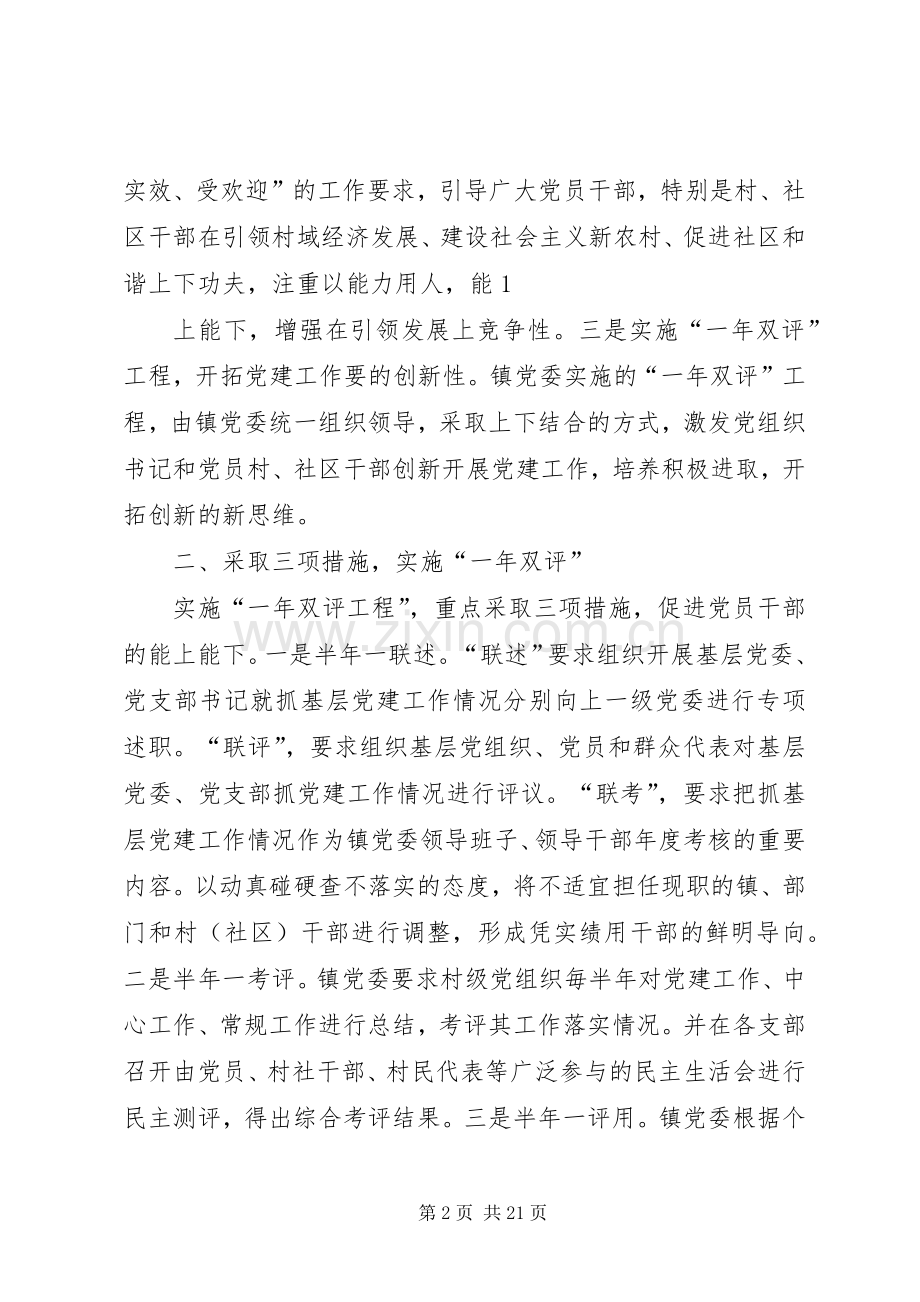 =某某村基层组织建设专题述职报告(多篇).docx_第2页