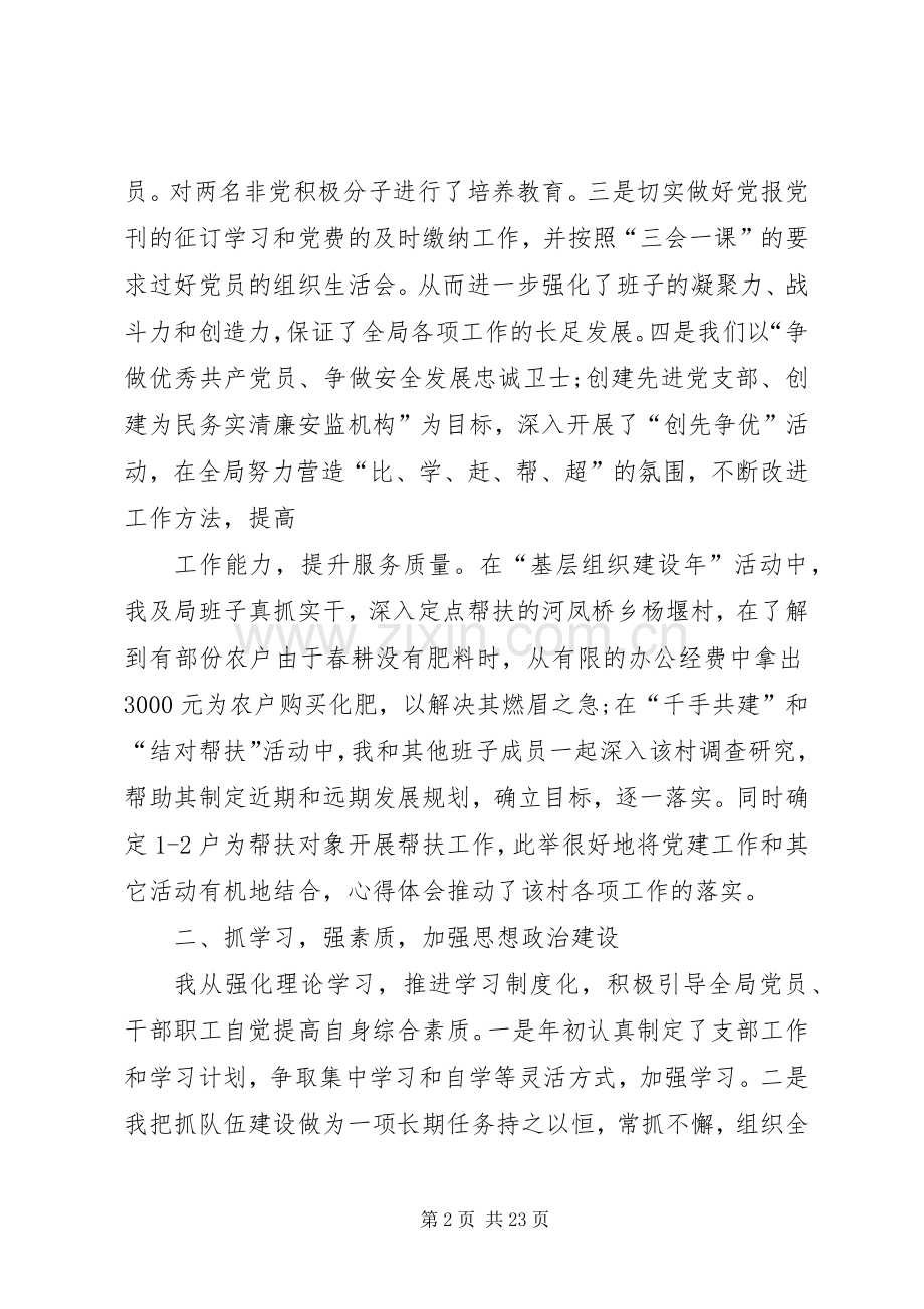 安监局个人年终述职报告七篇.docx_第2页