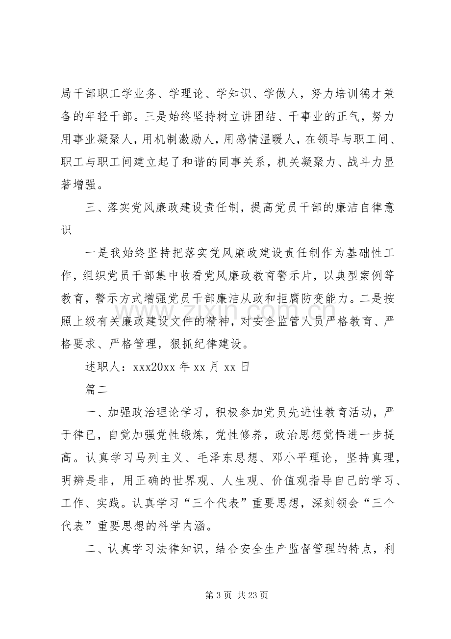 安监局个人年终述职报告七篇.docx_第3页