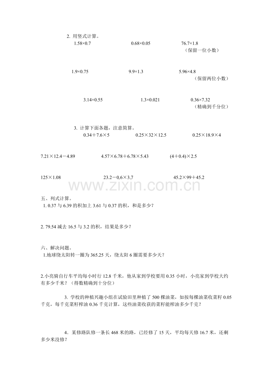 2012—2013小学数学五年级上期单元练习题.doc_第2页