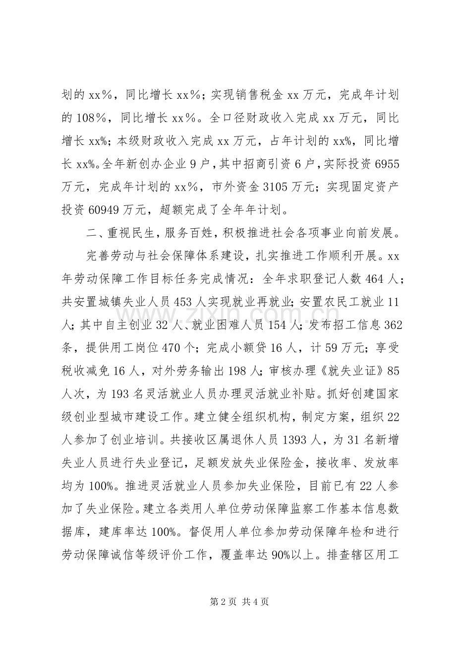 街道办事处的述职报告.docx_第2页