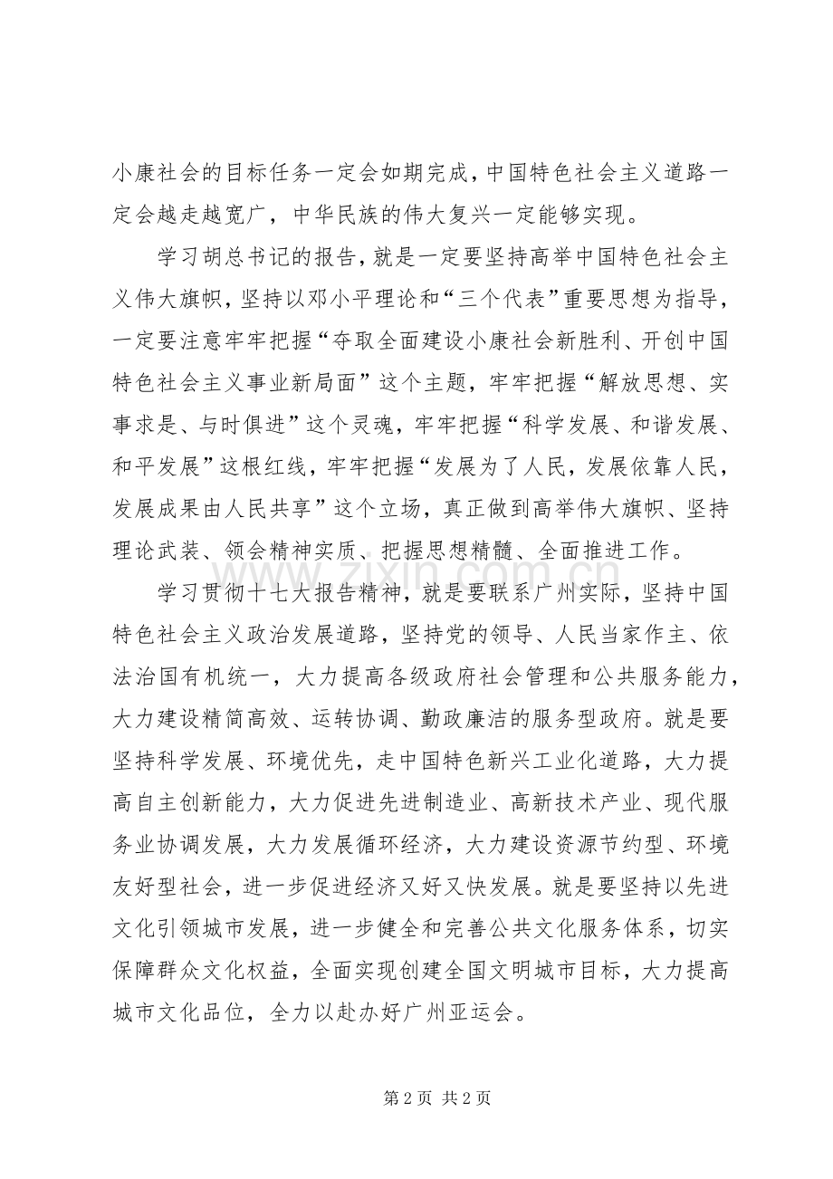 学习党的十7大报告精神的体会.docx_第2页