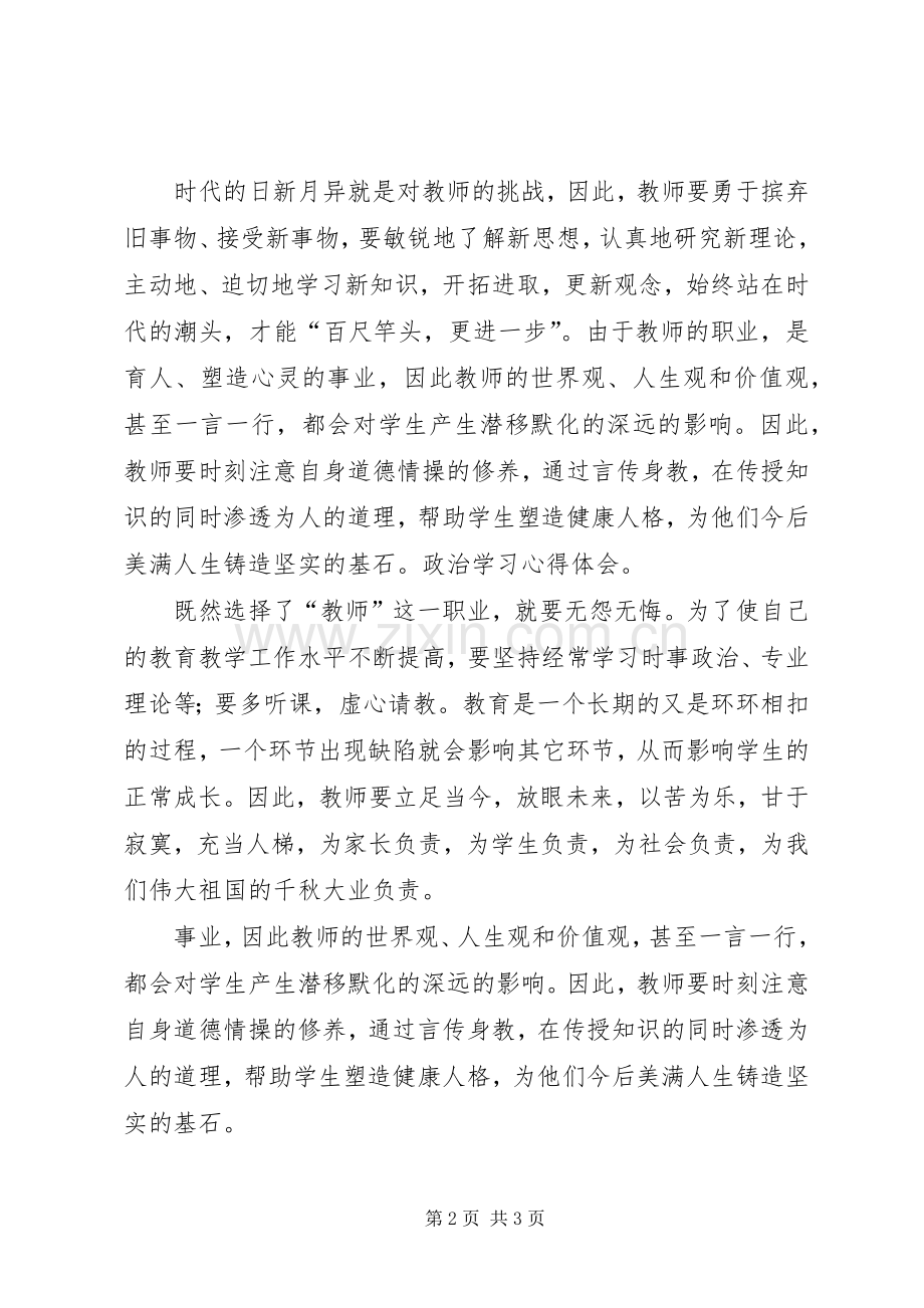 政治学习心得体会(1).docx_第2页