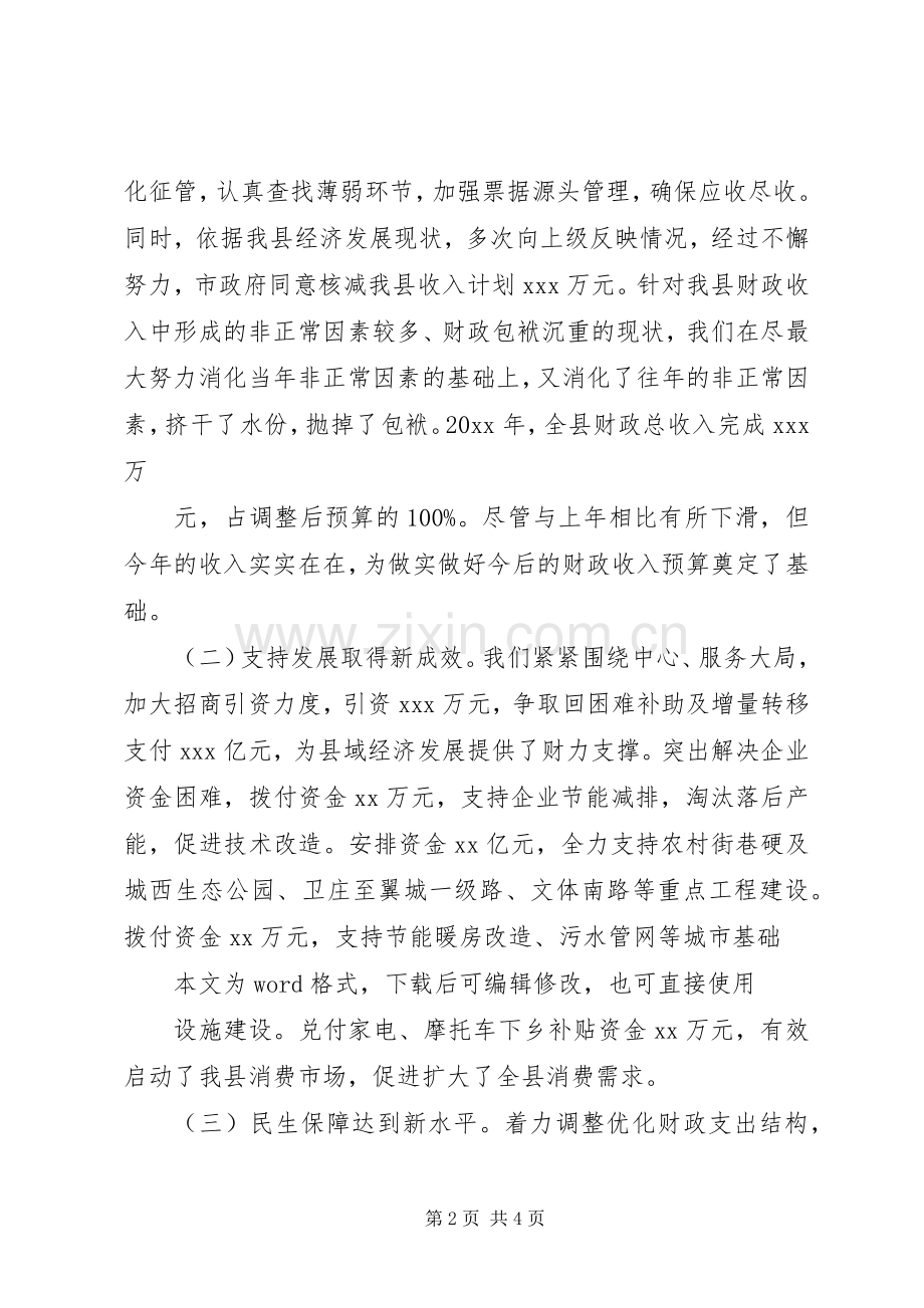 财政局领导干部述职述廉工作总结报告范文.docx_第2页