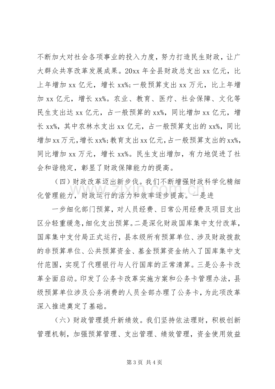 财政局领导干部述职述廉工作总结报告范文.docx_第3页