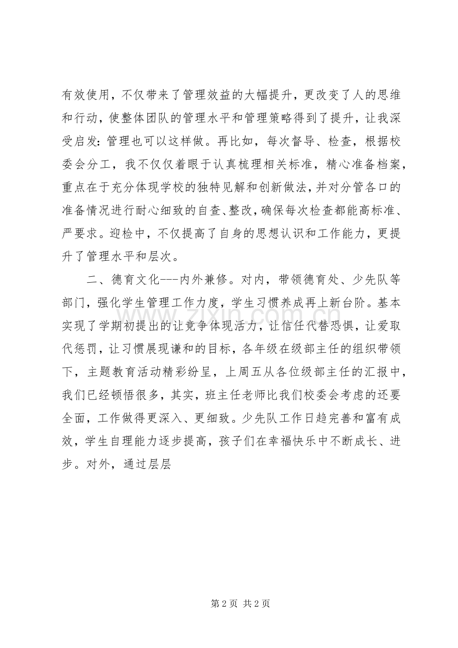 XX年校长工作述职报告.docx_第2页