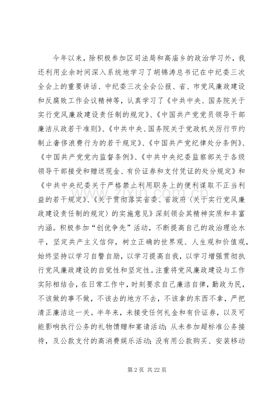 XX年度司法所长述职述廉报告.docx_第2页