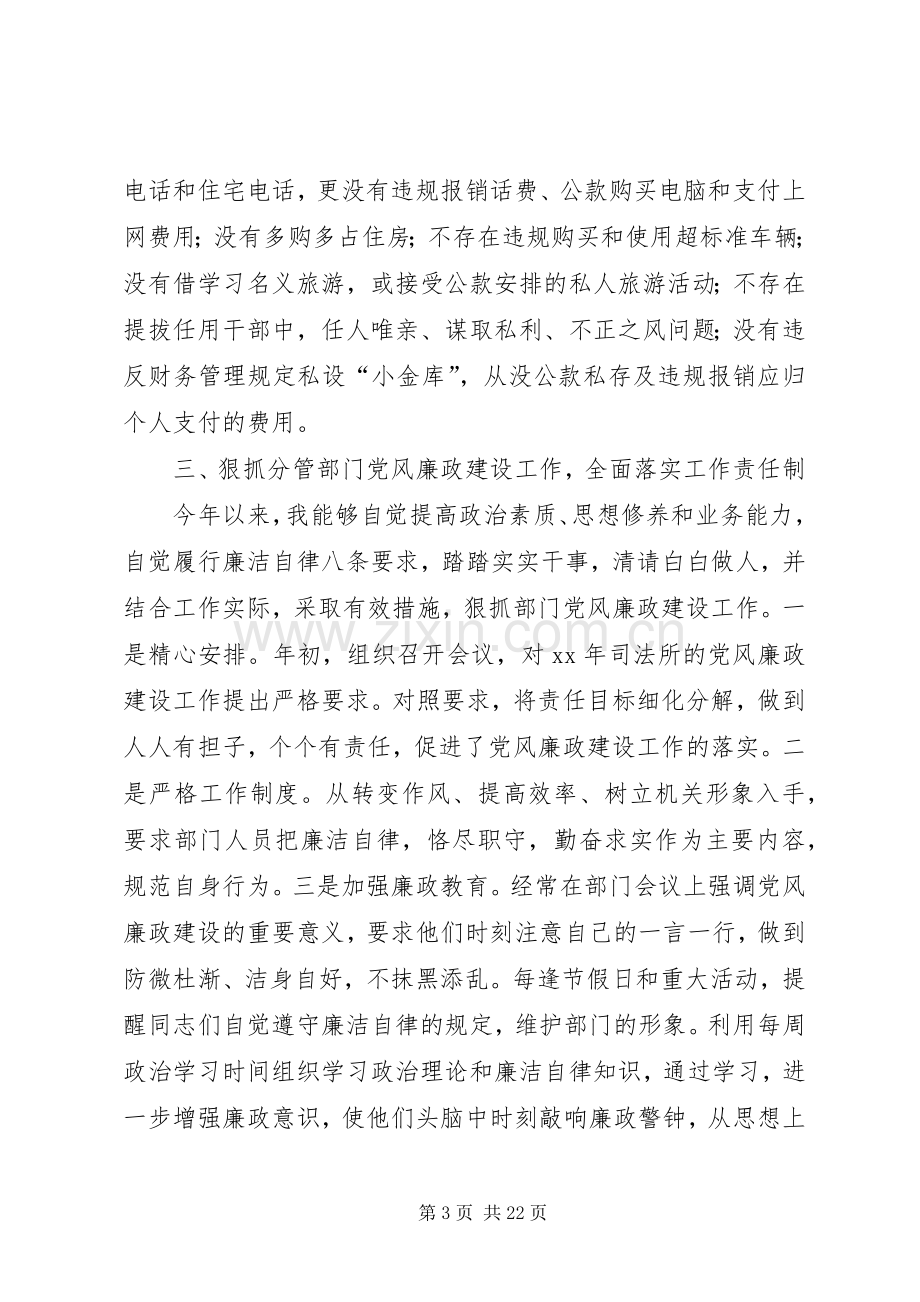 XX年度司法所长述职述廉报告.docx_第3页