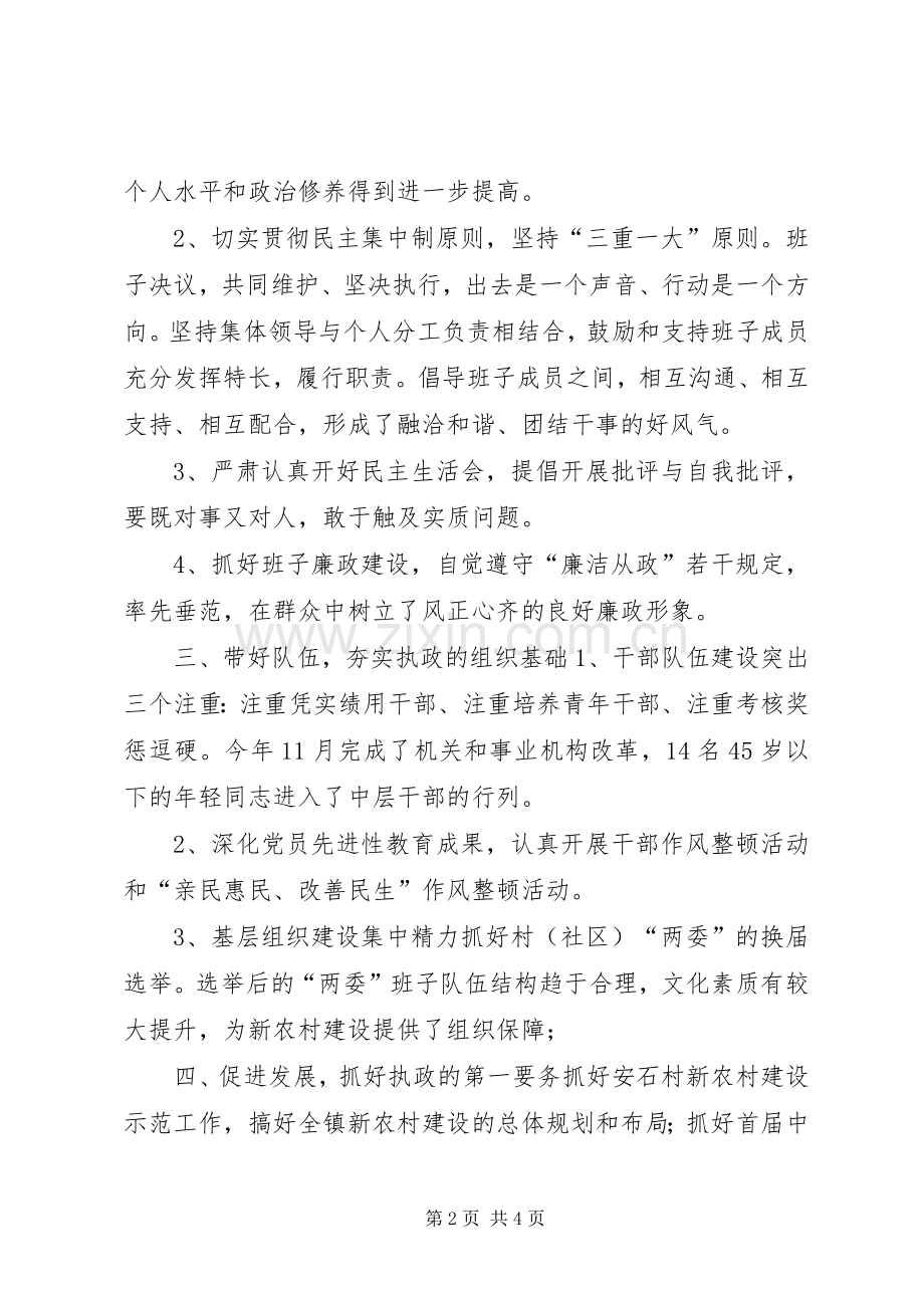 乡镇党委书记个人述职报告.docx_第2页