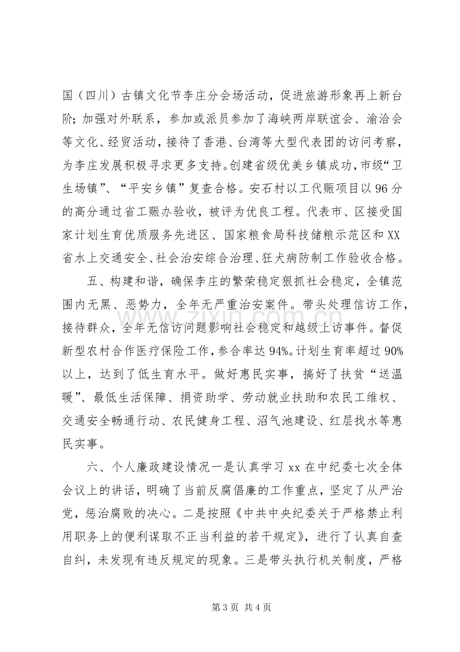 乡镇党委书记个人述职报告.docx_第3页