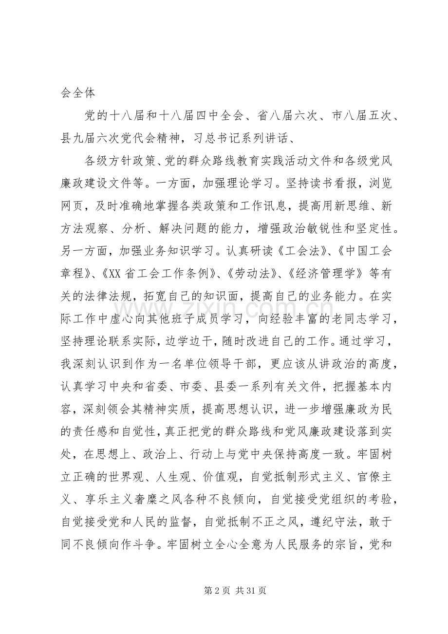 XX工会班子及个人述职述廉报告.docx_第2页