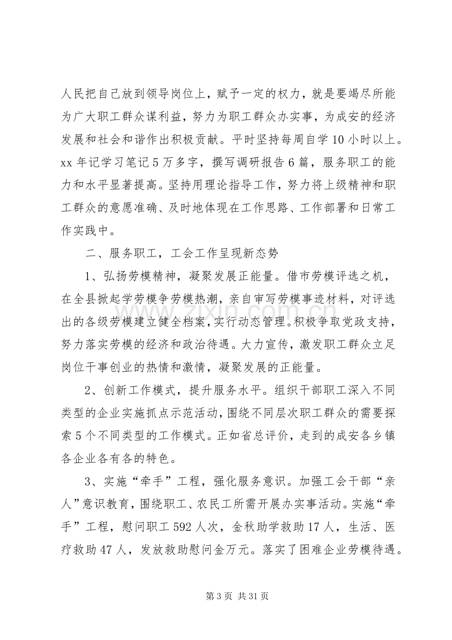 XX工会班子及个人述职述廉报告.docx_第3页