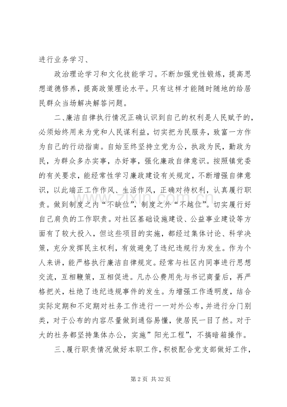 社区工作者述职报告六篇.docx_第2页