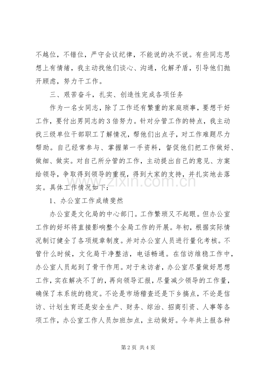 副局长述职报告范文（一）.docx_第2页