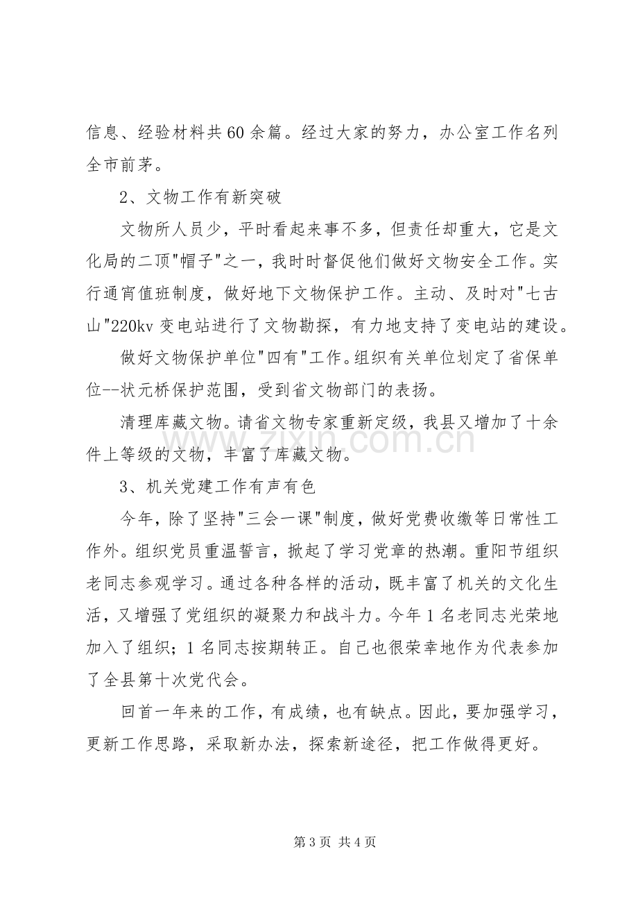 副局长述职报告范文（一）.docx_第3页