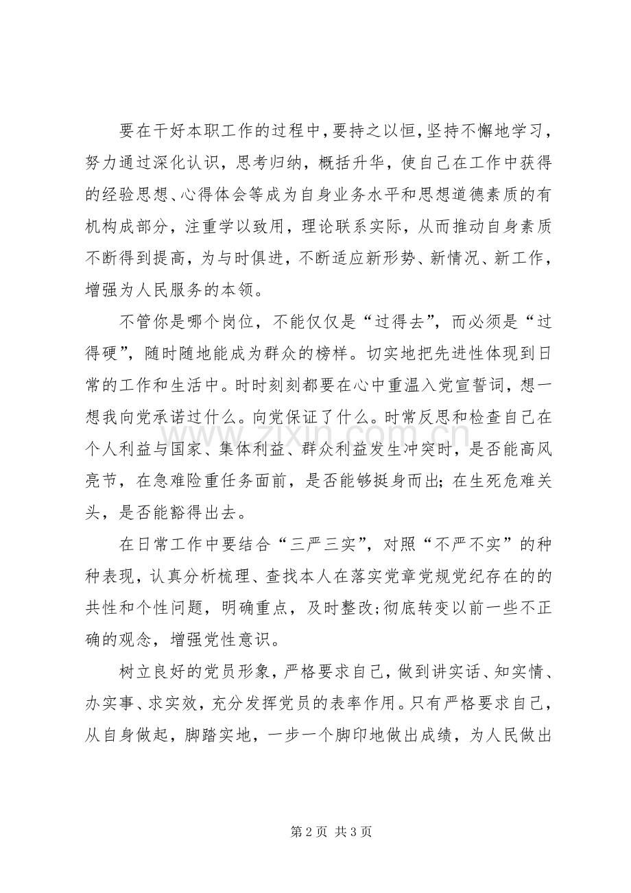 学习党章党规心得体会和感悟.docx_第2页