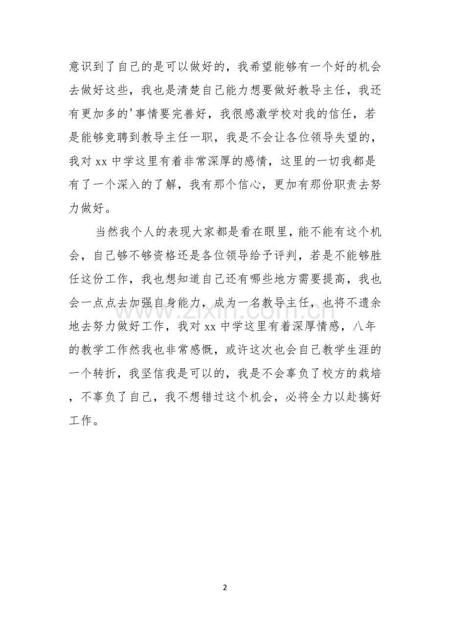 高中教导主任竞聘演讲稿.docx_第2页