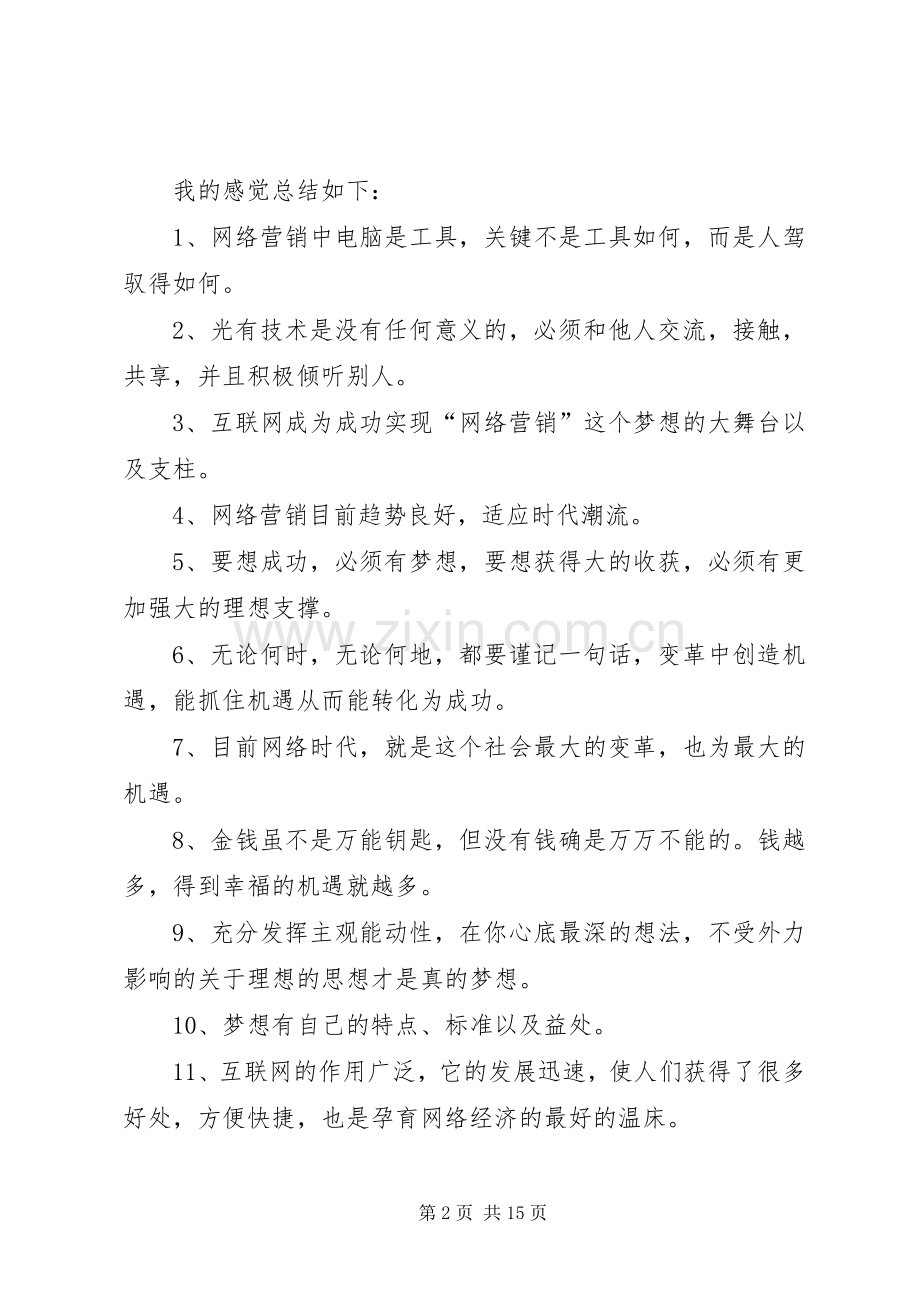 管道的力量书读后感.docx_第2页