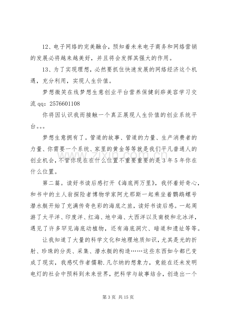 管道的力量书读后感.docx_第3页