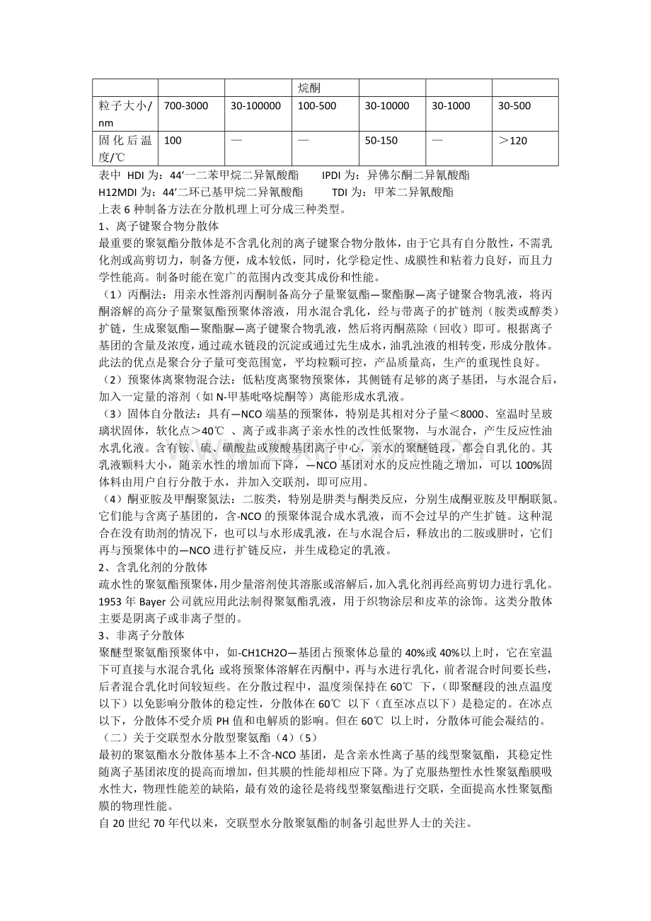 形态记忆整理树脂,银离子无机抗菌剂,抗菌防臭整理剂,床品防螨剂,纺织抗静电剂.docx_第3页