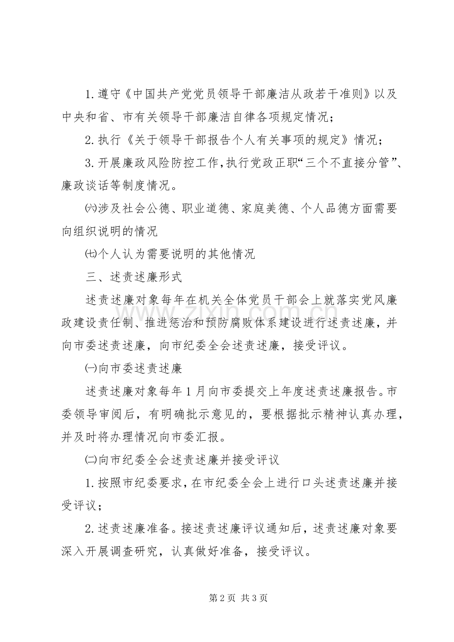 移民局主要负责人述责述廉制度.docx_第2页