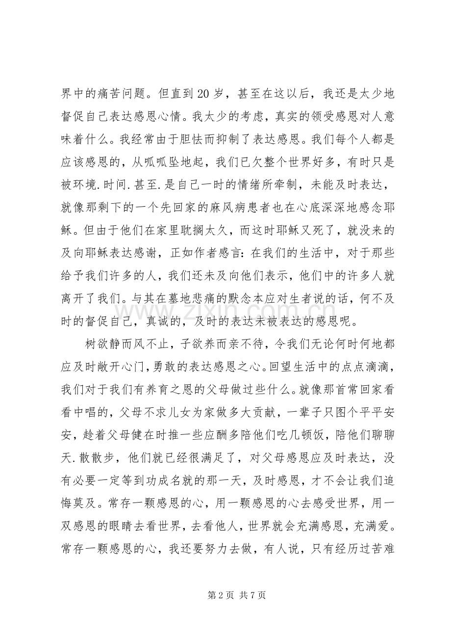 《感恩与善待》读后感(多篇).docx_第2页