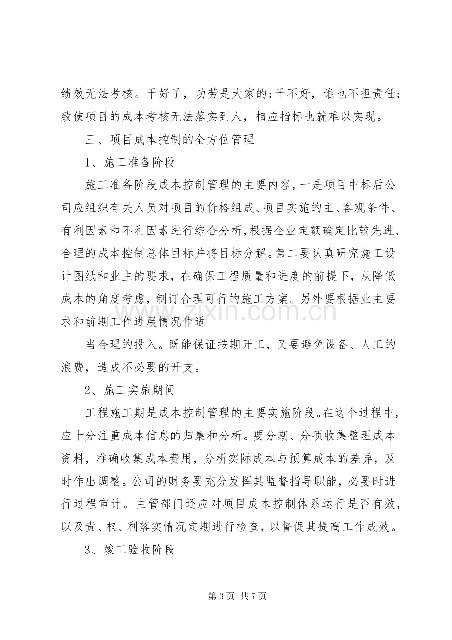 XX年建设工程项目管理知识体系学习心得.docx_第3页