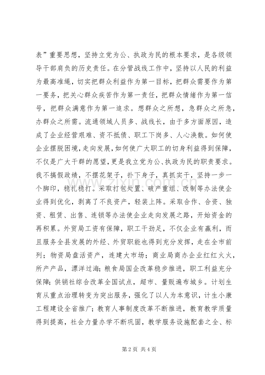 （副市长）某年个人述职述廉报告.docx_第2页