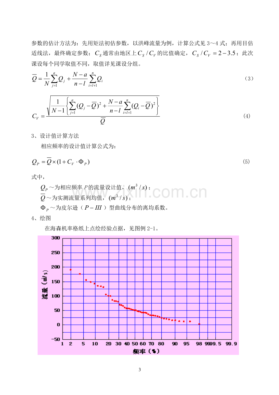 工程水文课程设计指导书.doc_第3页