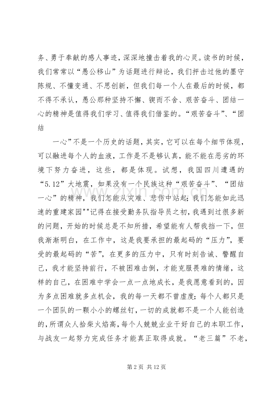 重读“老三篇”心得体会[小编整理].docx_第2页