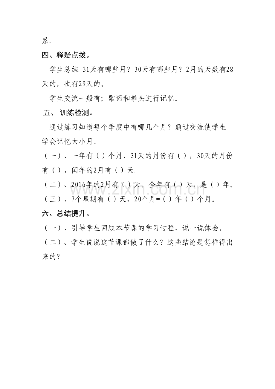 小学数学北师大2011课标版三年级看日历-(6).docx_第2页