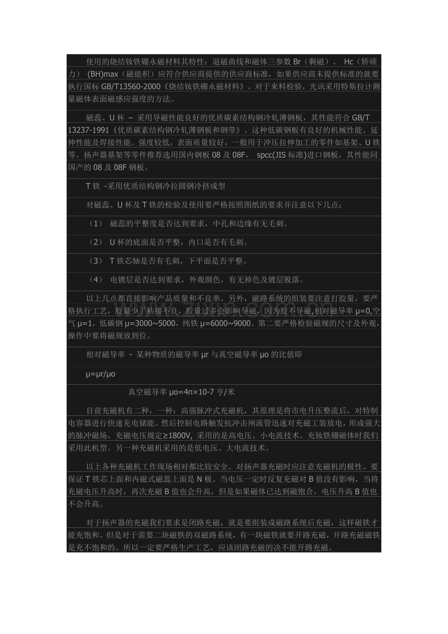 扬声器各零部件的主要作用.doc_第2页