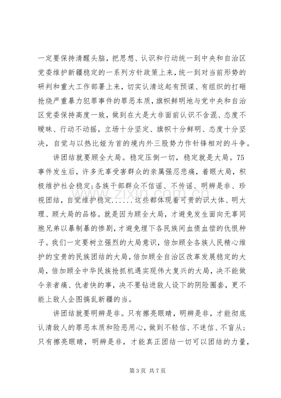 有关民族团结心得体会.docx_第3页