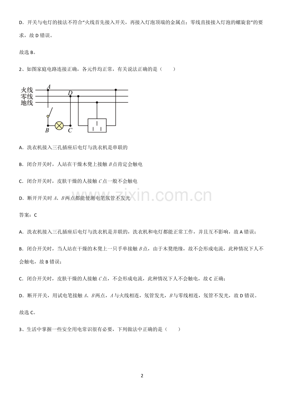 人教版2023初中物理九年级物理全册第十九章生活用电必练题总结.docx_第2页