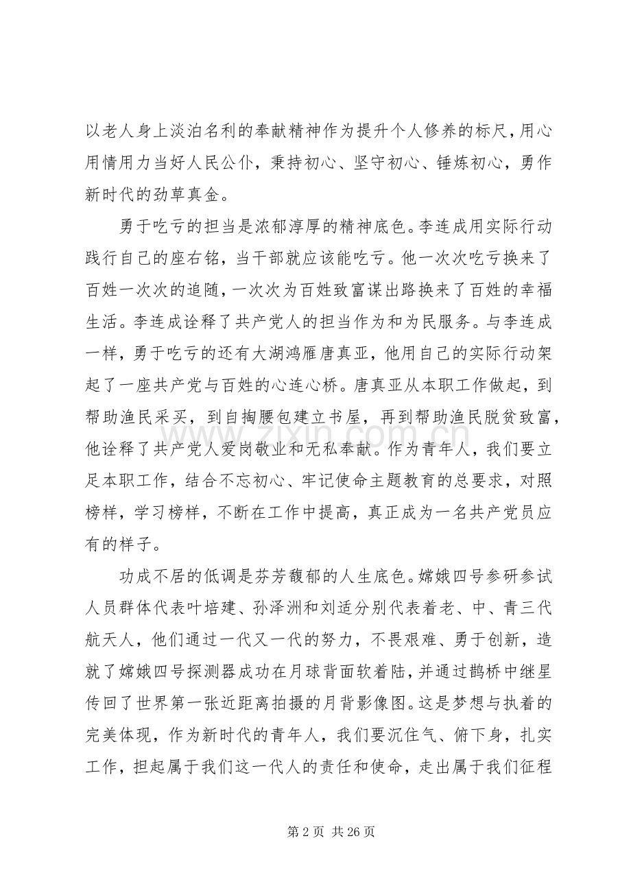 《榜样4》观后感心得体会范文十篇.docx_第2页