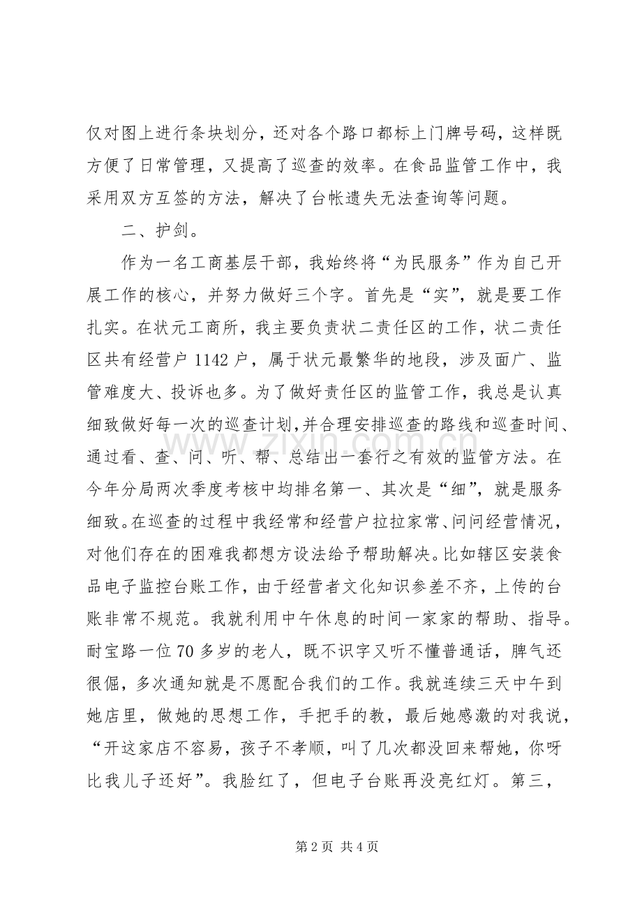 工商系统基层干部工作心得.docx_第2页