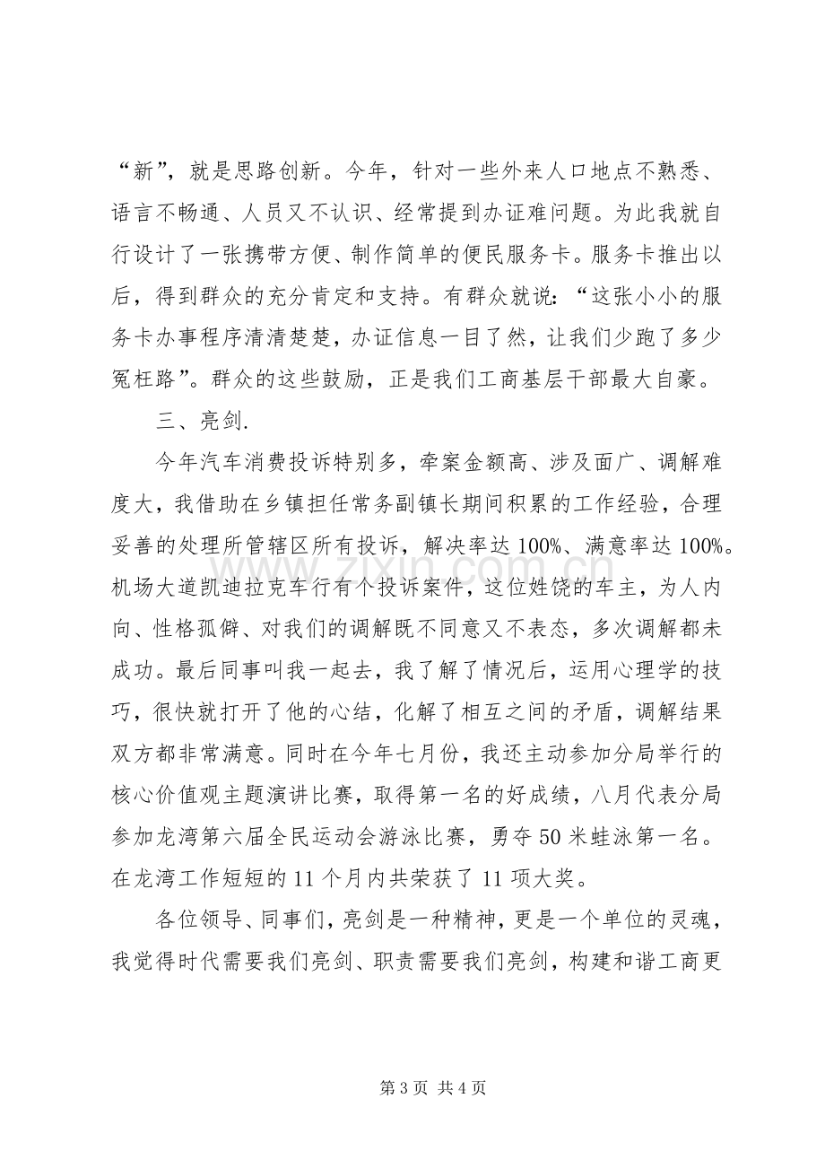 工商系统基层干部工作心得.docx_第3页