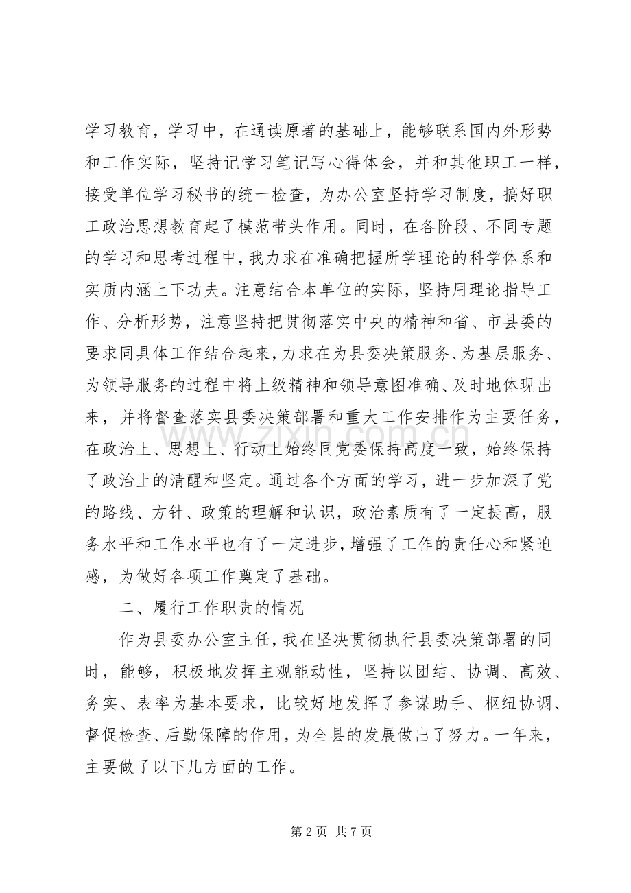 县委办公室主任二四述职报告.docx_第2页