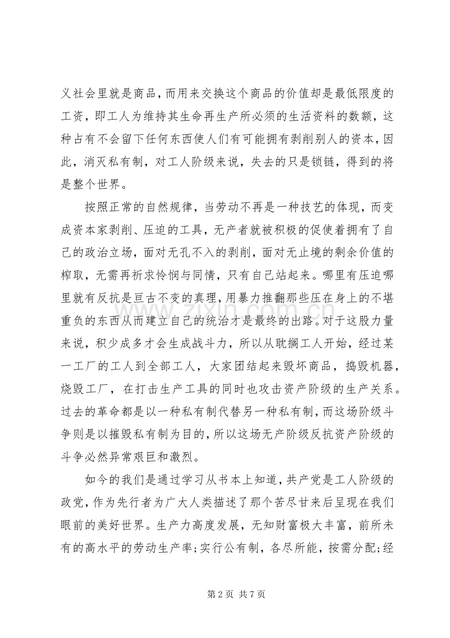 读共产党宣言心得体会.docx_第2页