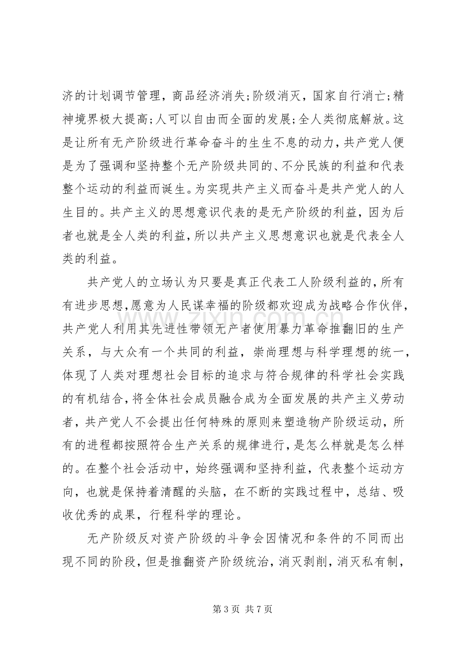 读共产党宣言心得体会.docx_第3页