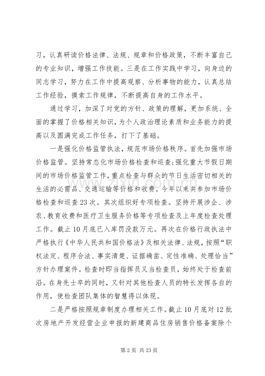 XX物价检查所个人述职报告五篇.docx_第2页