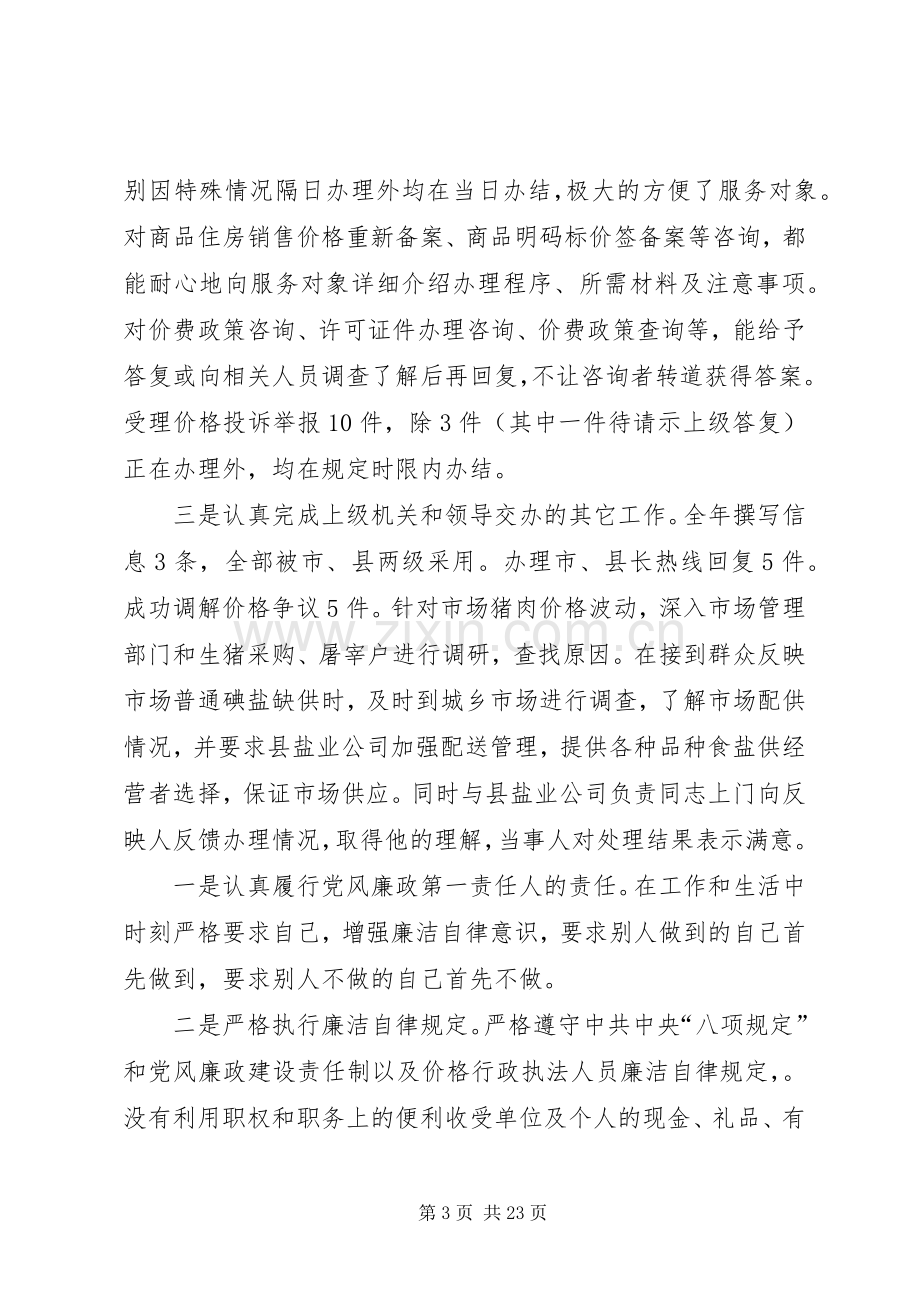 XX物价检查所个人述职报告五篇.docx_第3页