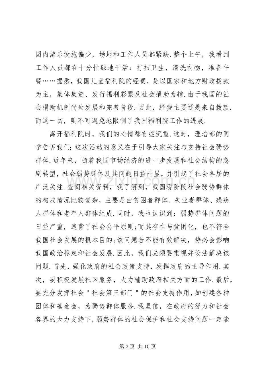 参观福利院感想(多篇).docx_第2页